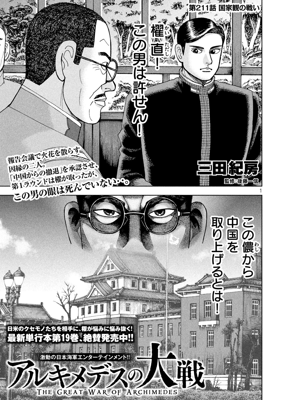 アルキメデスの大戦 第211話 - Page 1