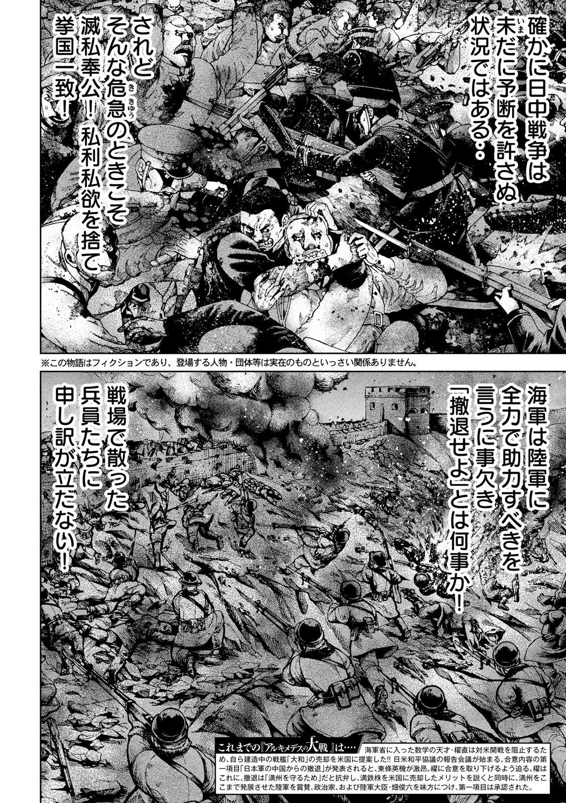 アルキメデスの大戦 第211話 - Page 2