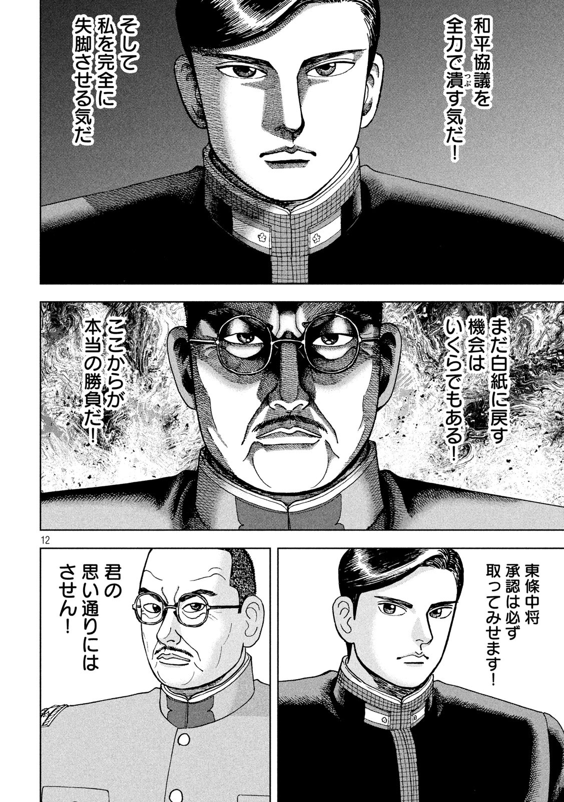 アルキメデスの大戦 第211話 - Page 12