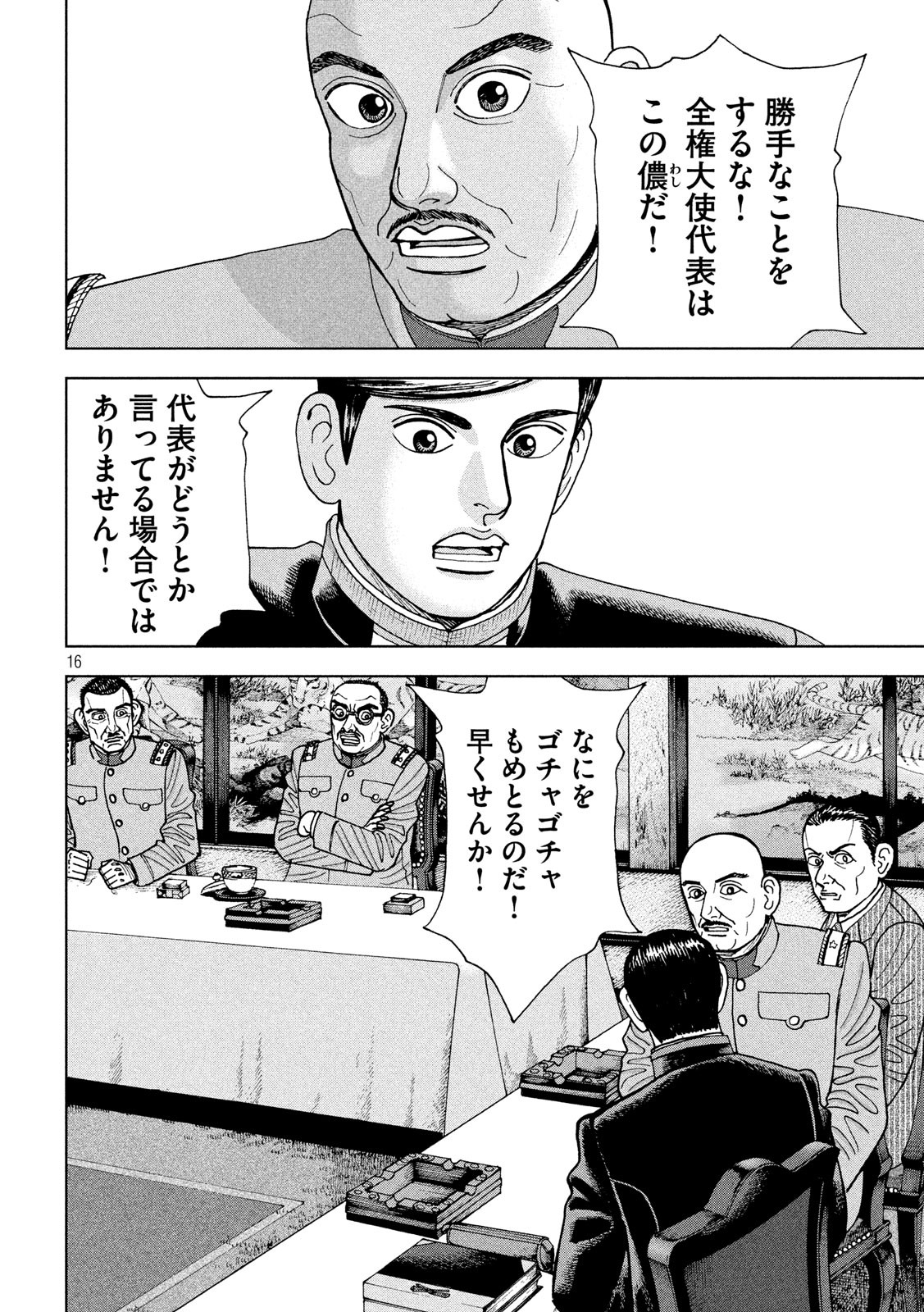 アルキメデスの大戦 第211話 - Page 16