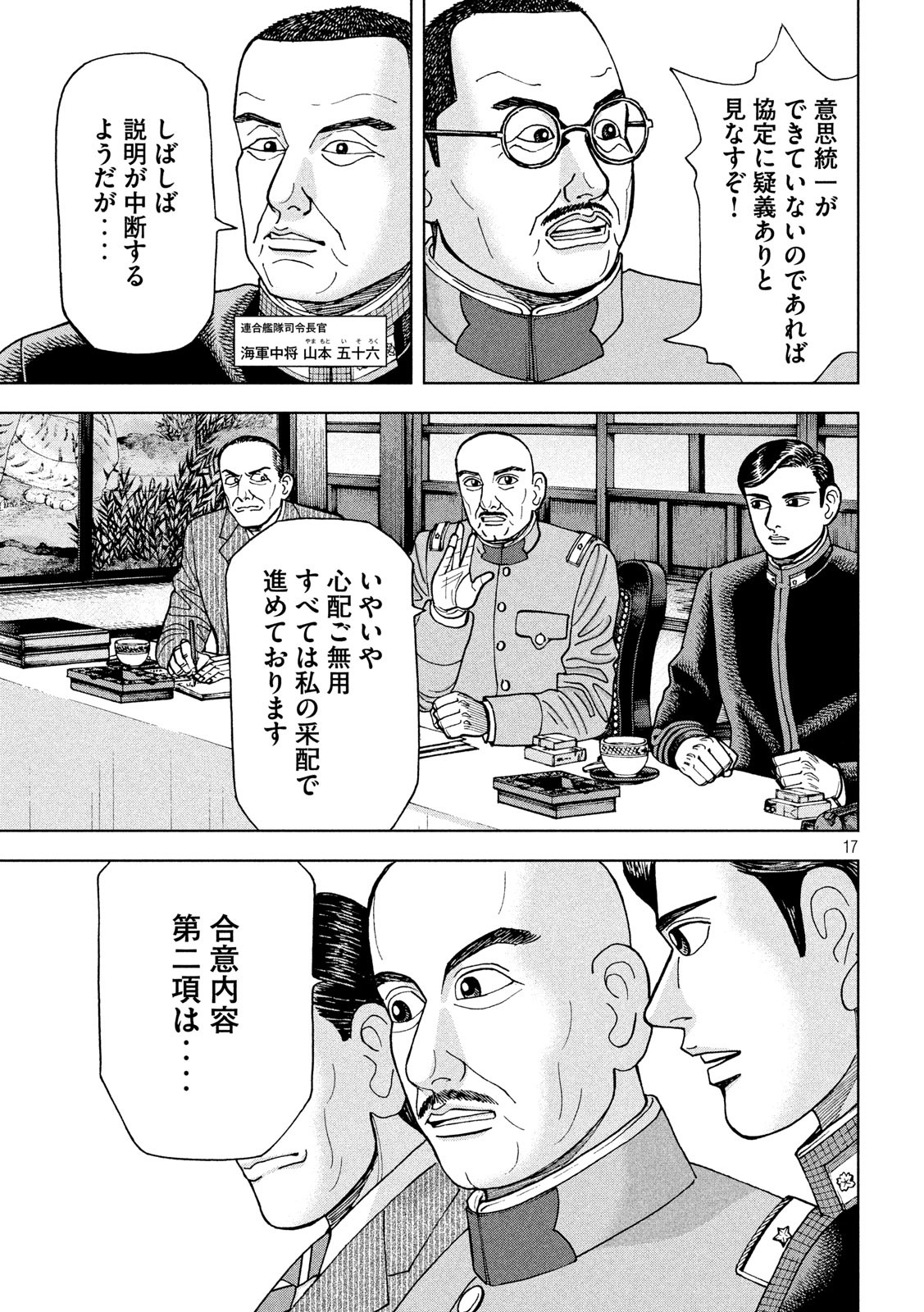 アルキメデスの大戦 第211話 - Page 17