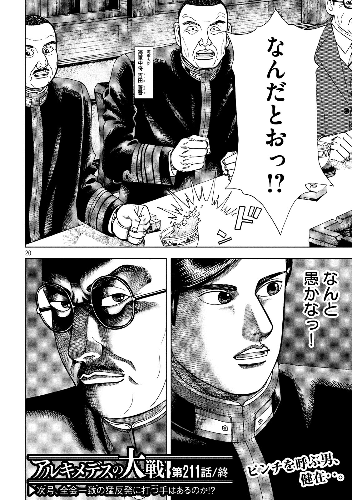 アルキメデスの大戦 第211話 - Page 20