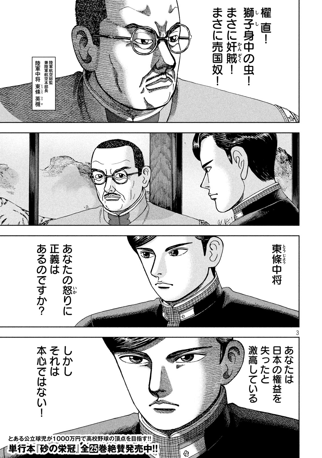 アルキメデスの大戦 第211話 - Page 3