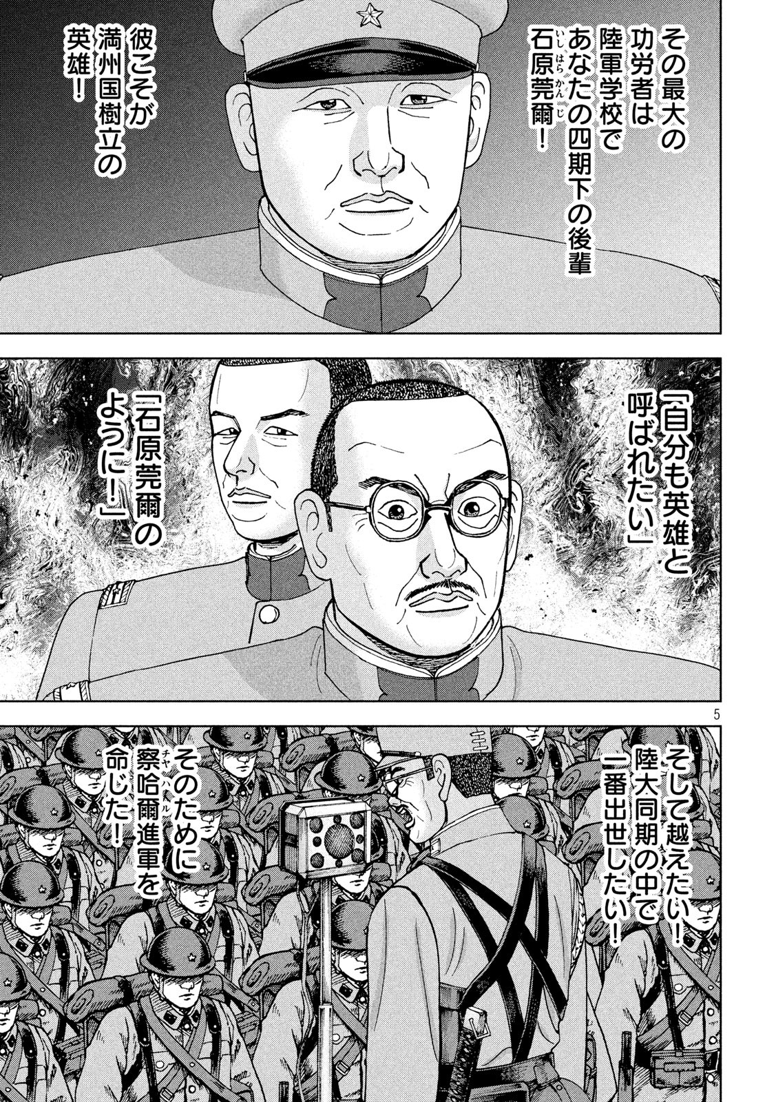 アルキメデスの大戦 第211話 - Page 5