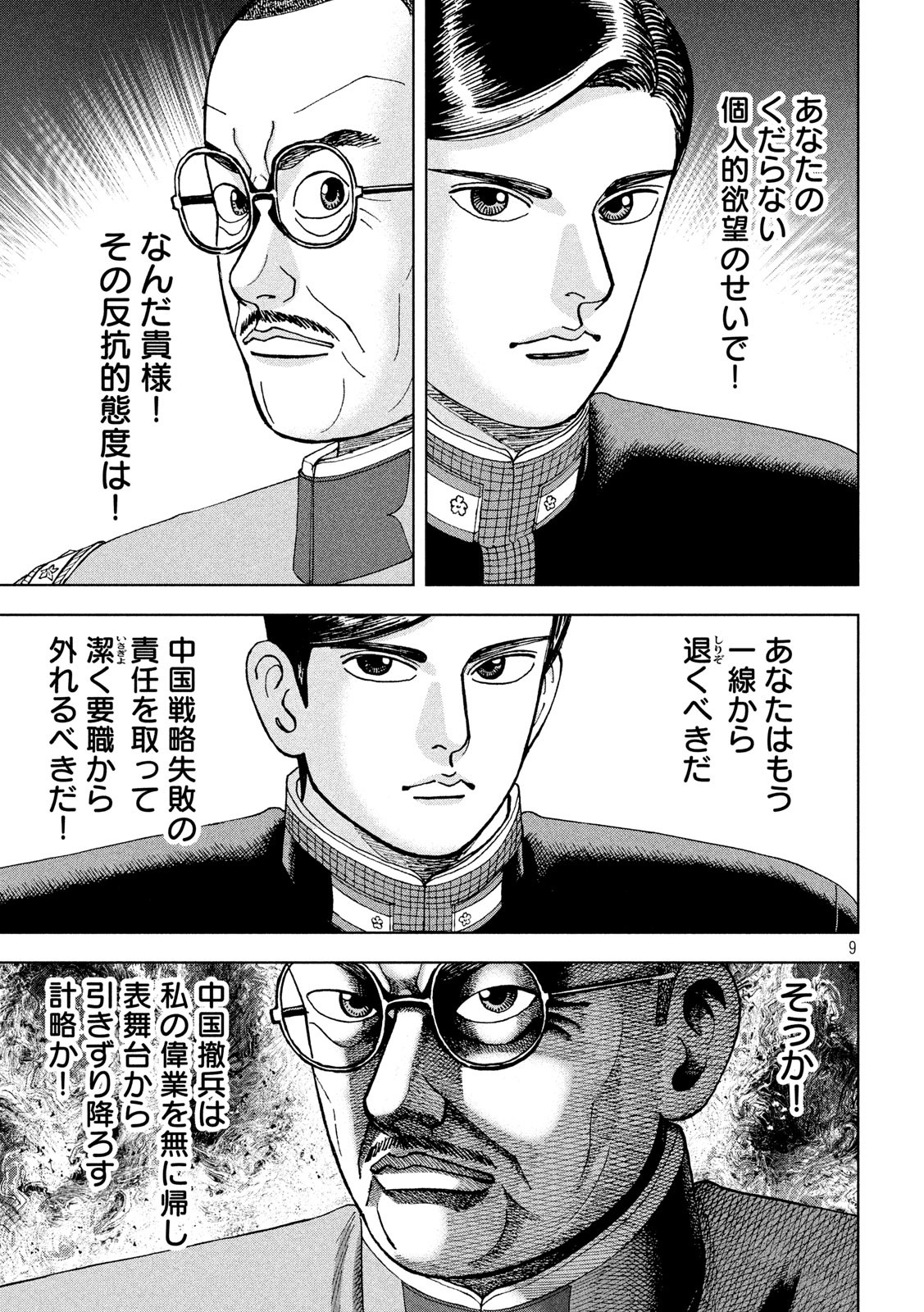 アルキメデスの大戦 第211話 - Page 9