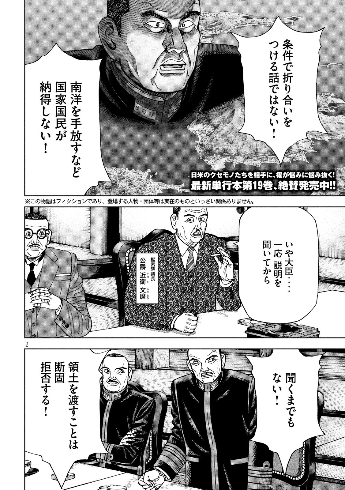 アルキメデスの大戦 第212話 - Page 2