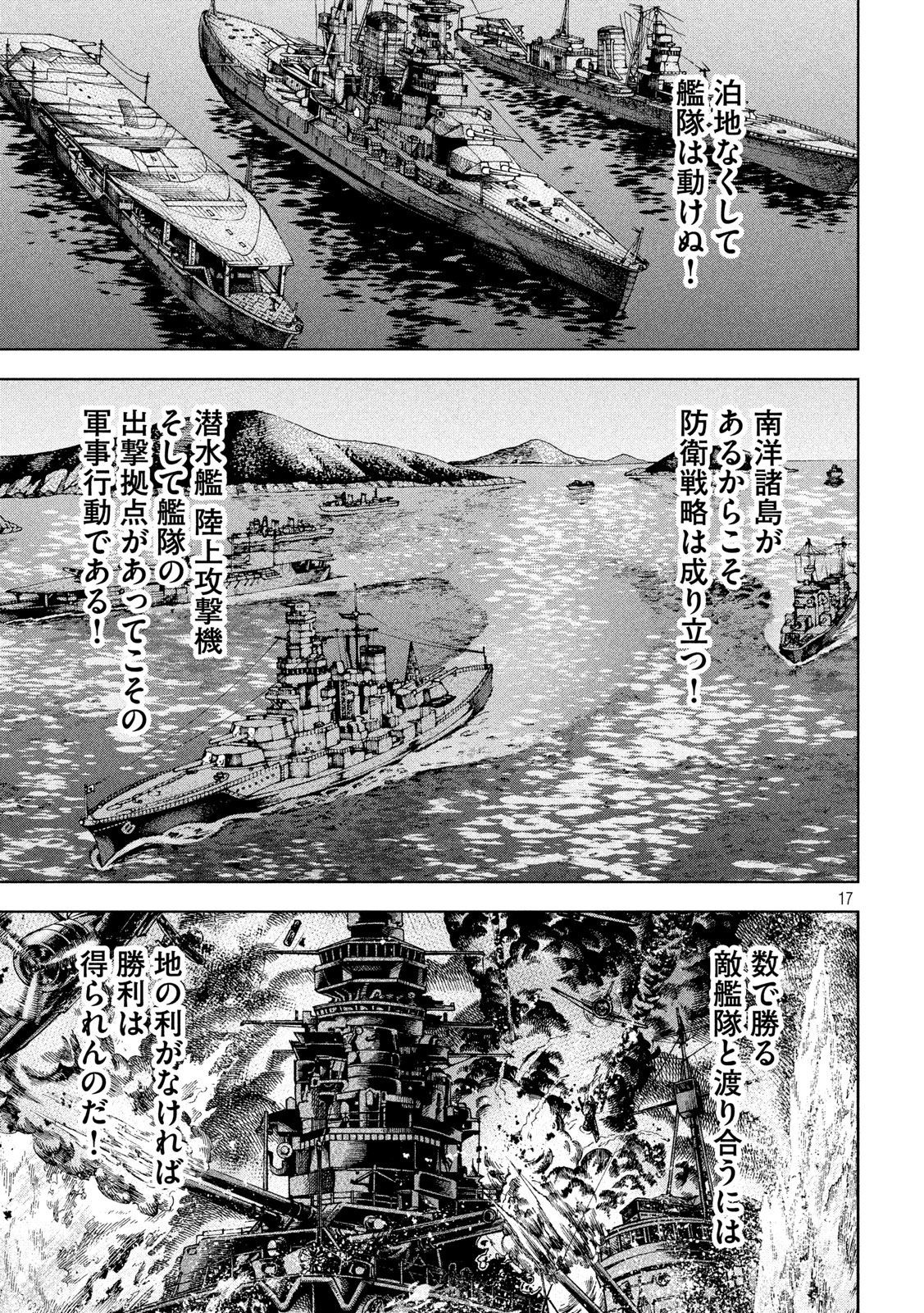 アルキメデスの大戦 第212話 - Page 17