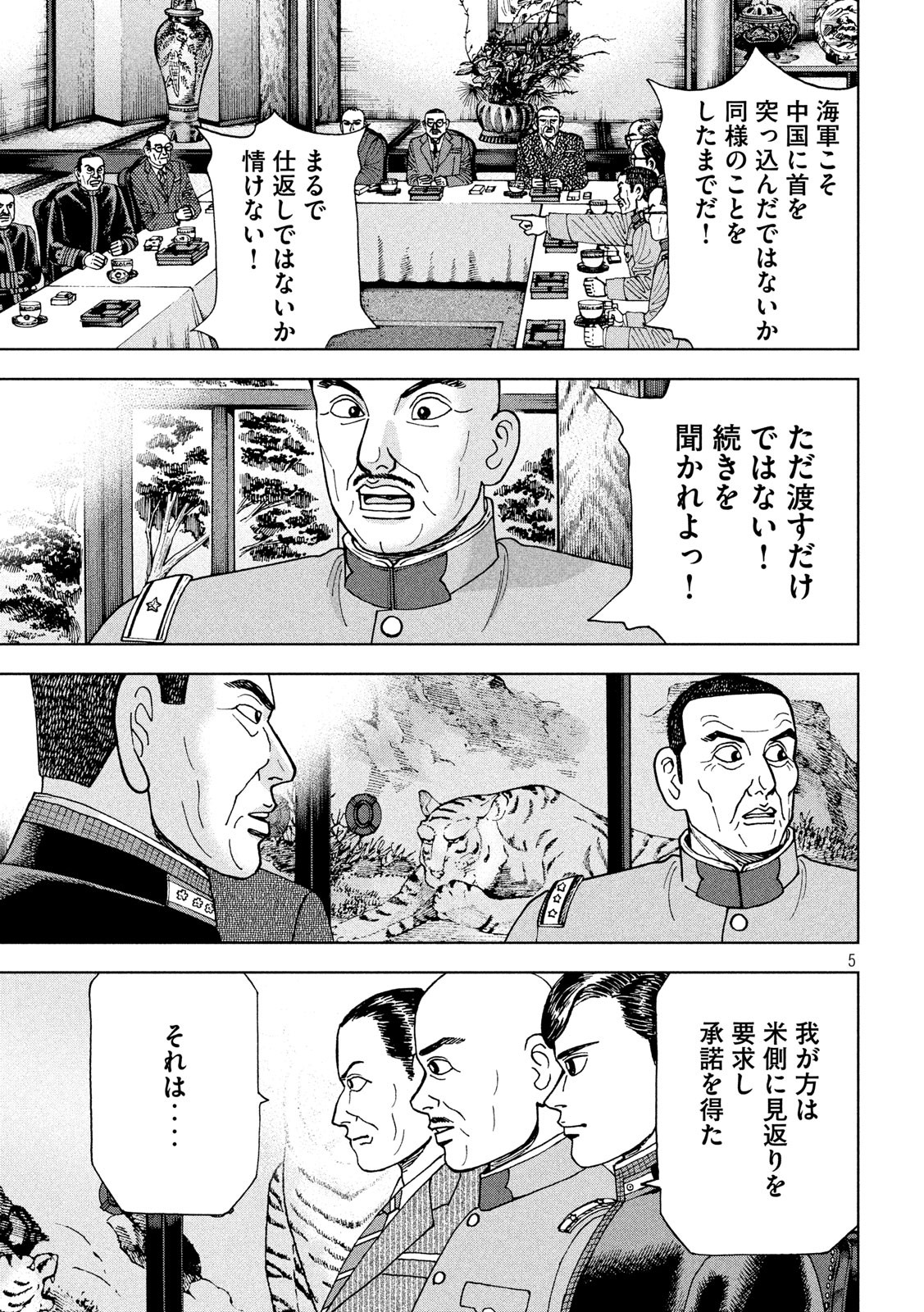 アルキメデスの大戦 第212話 - Page 5