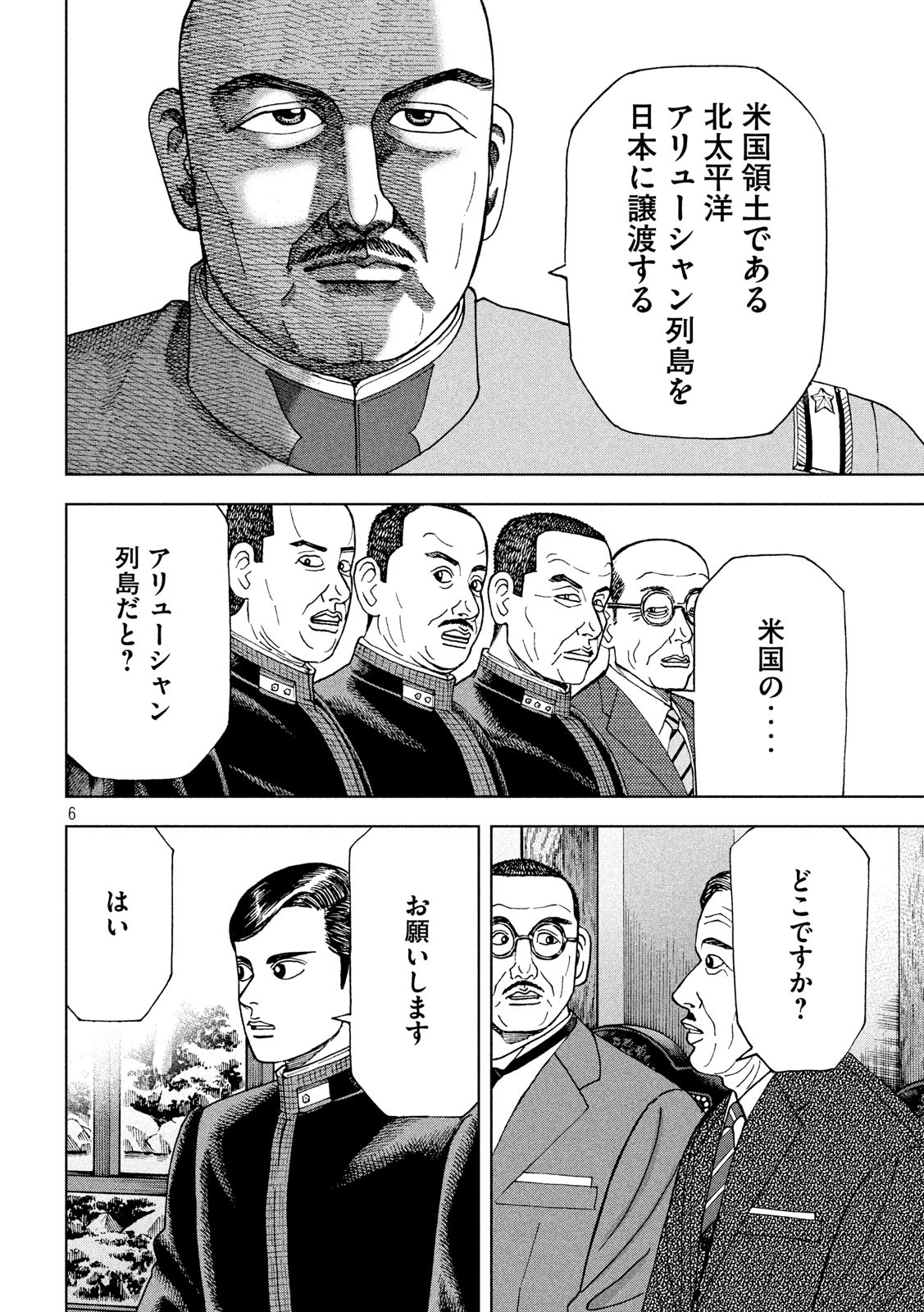 アルキメデスの大戦 第212話 - Page 6