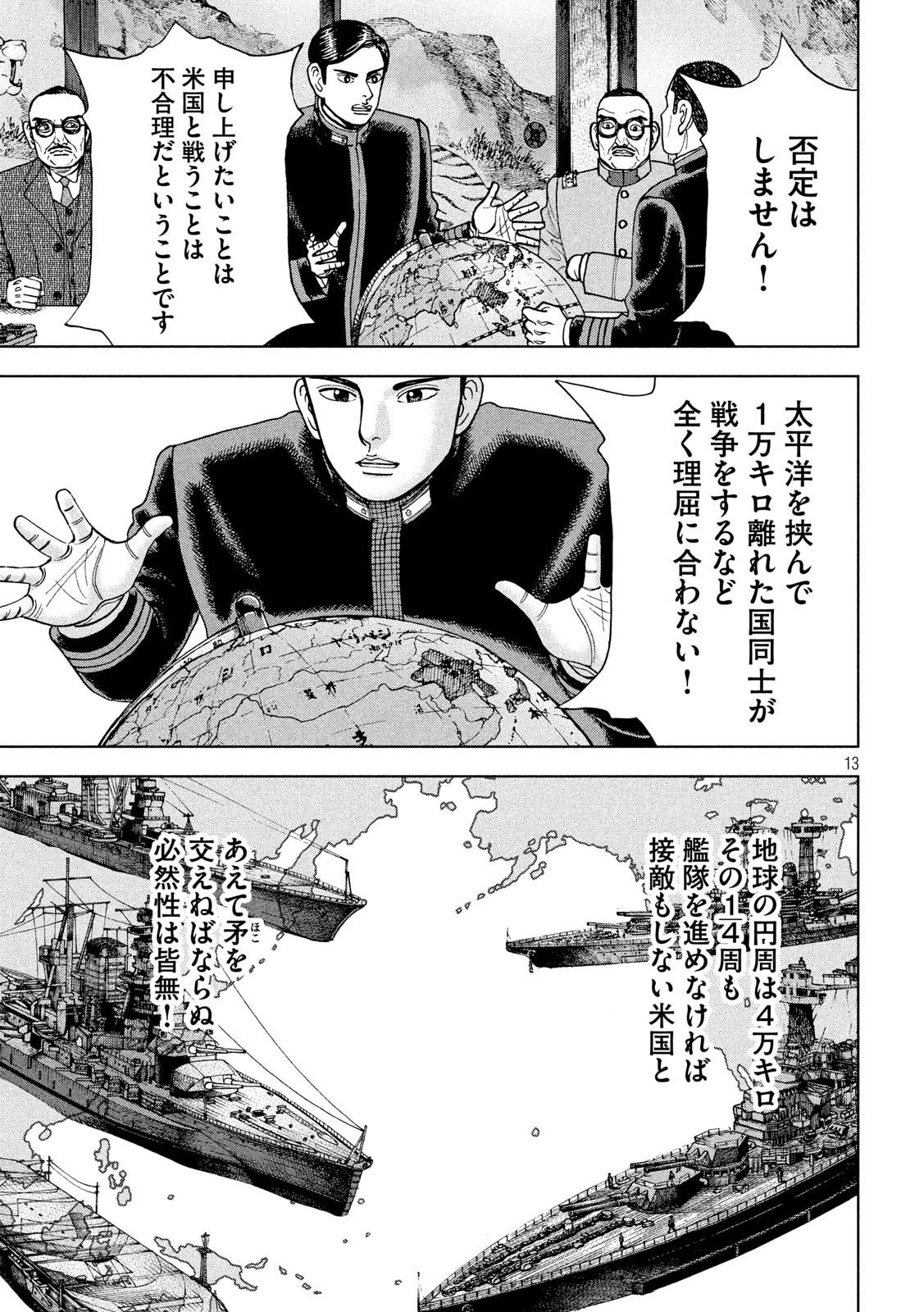 アルキメデスの大戦 第213話 - Page 13