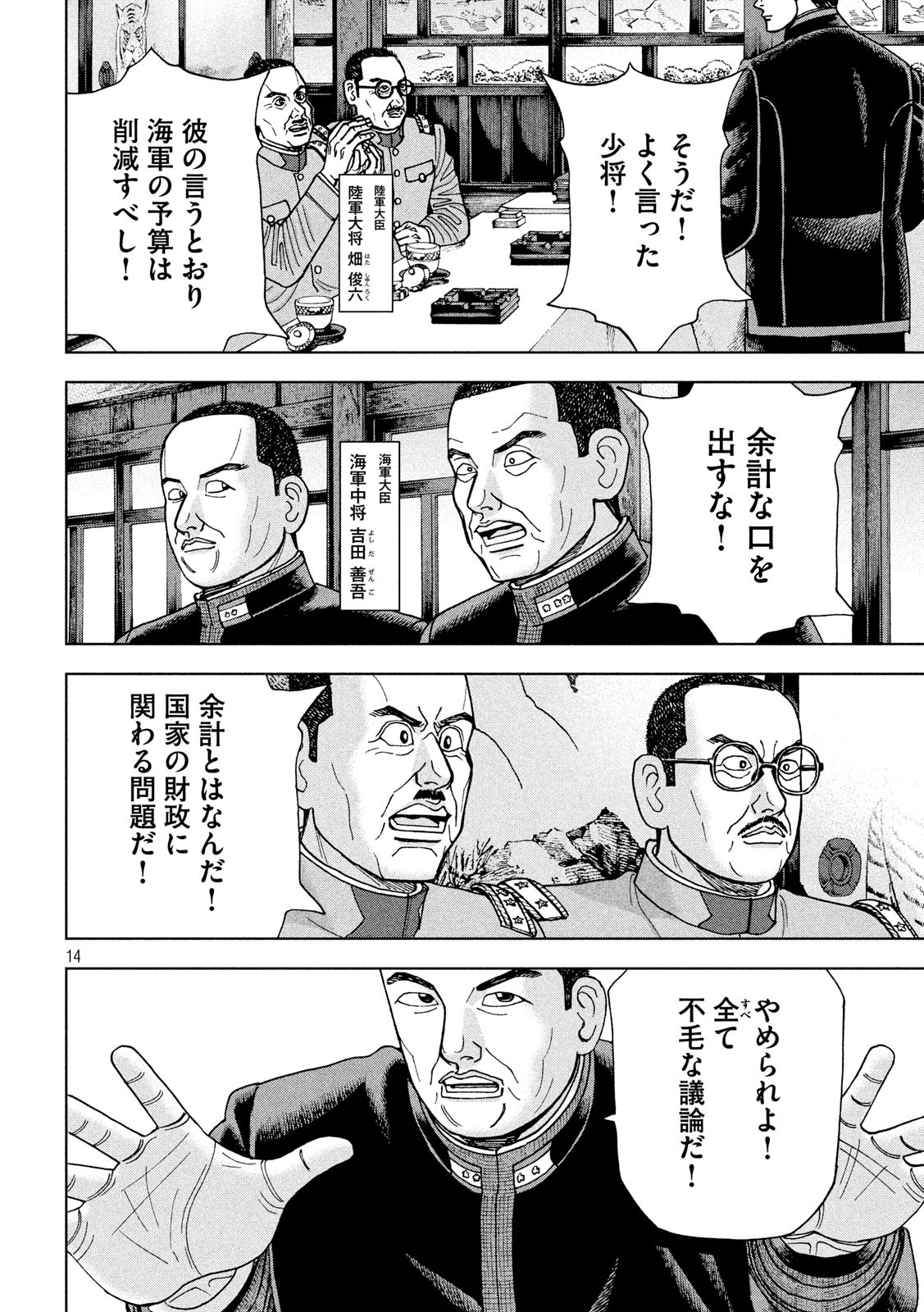 アルキメデスの大戦 第213話 - Page 14