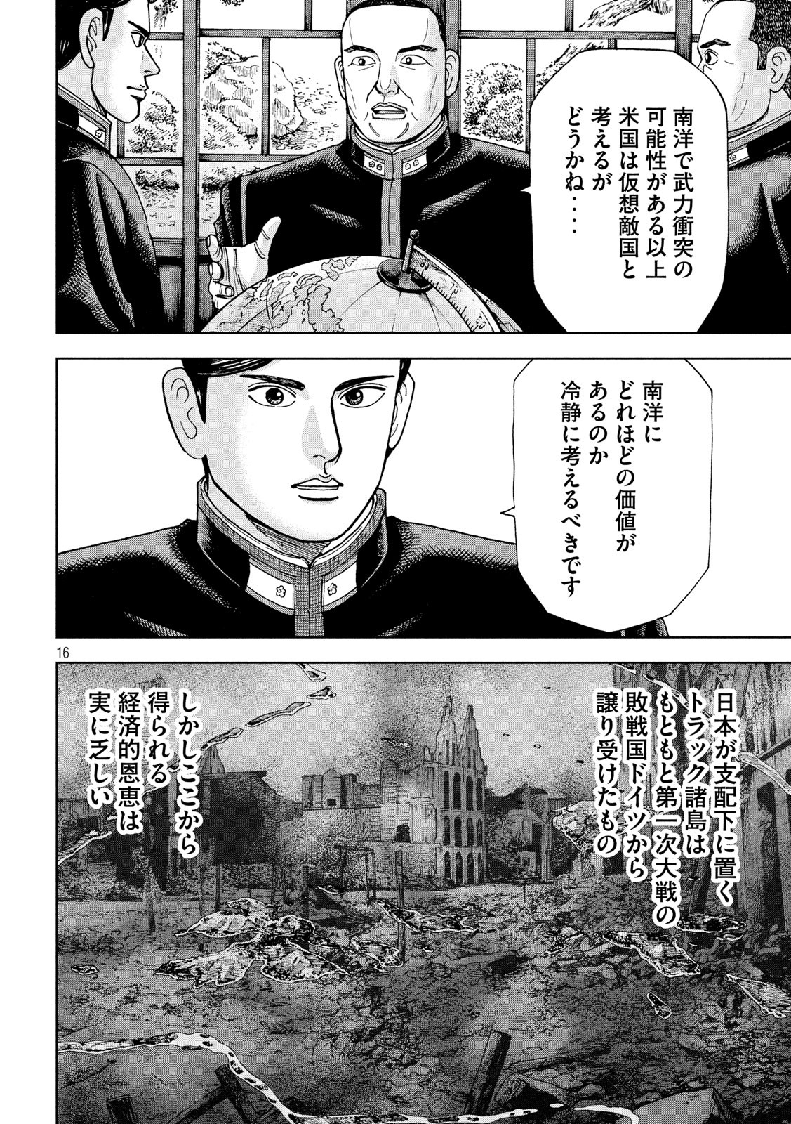 アルキメデスの大戦 第213話 - Page 16