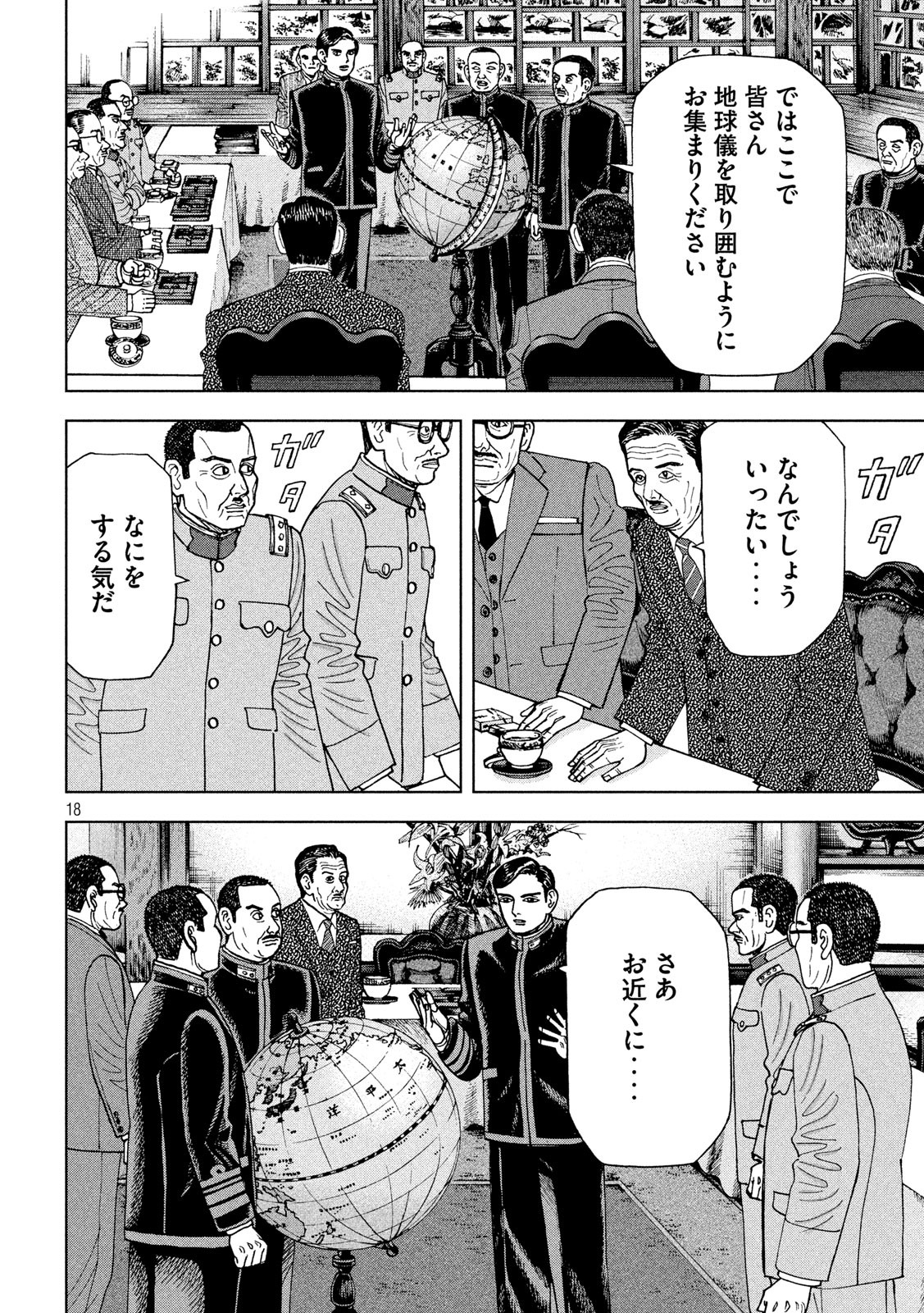 アルキメデスの大戦 第213話 - Page 18