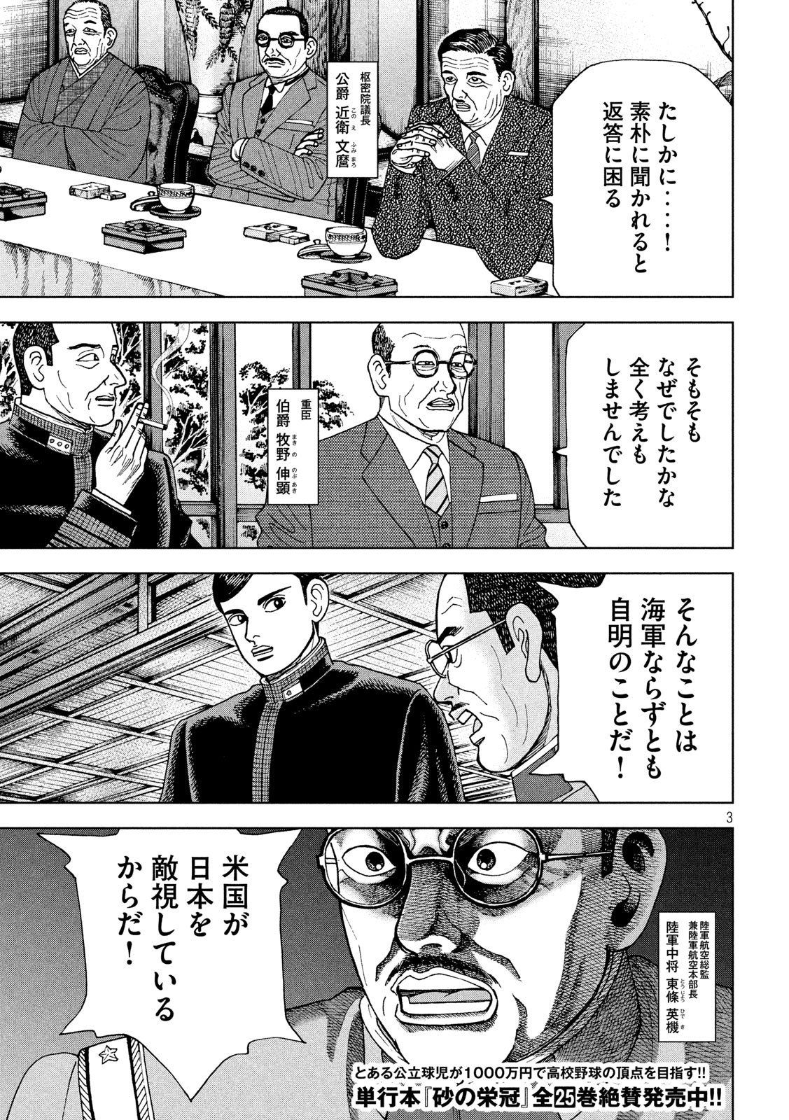 アルキメデスの大戦 第213話 - Page 3