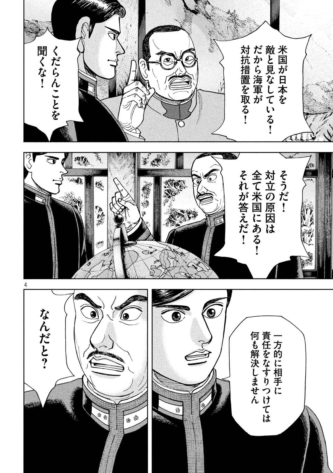 アルキメデスの大戦 第213話 - Page 4