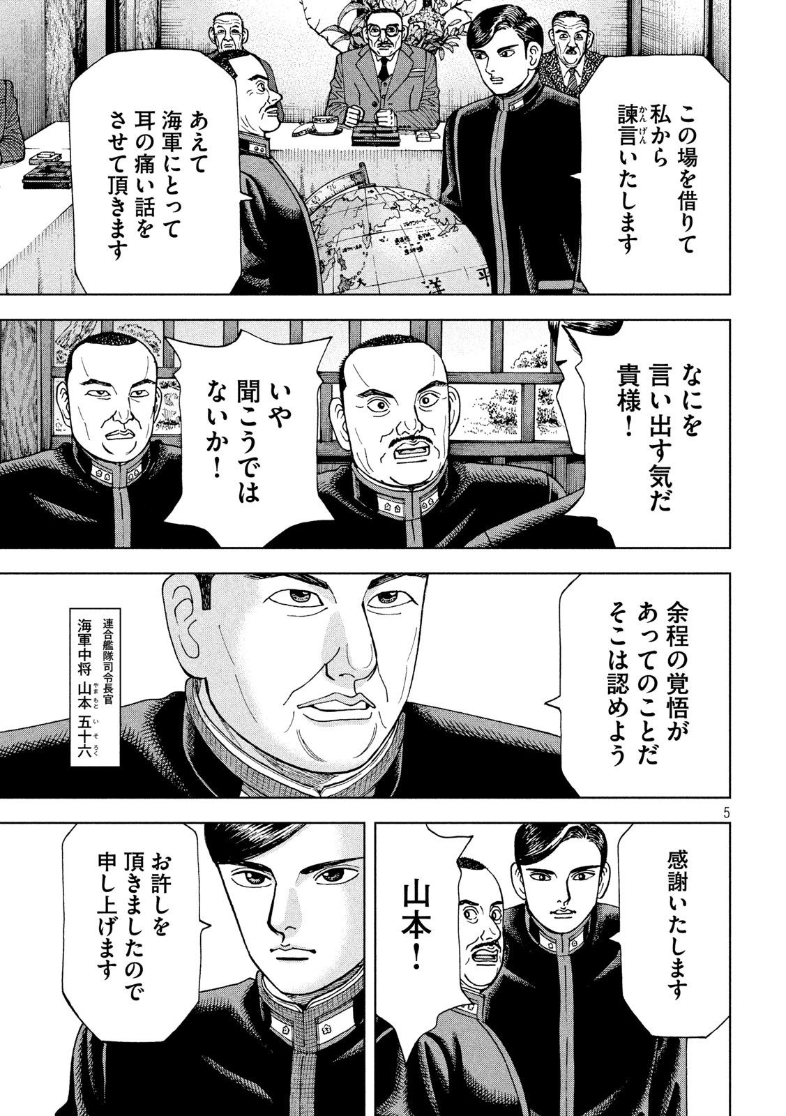 アルキメデスの大戦 第213話 - Page 5