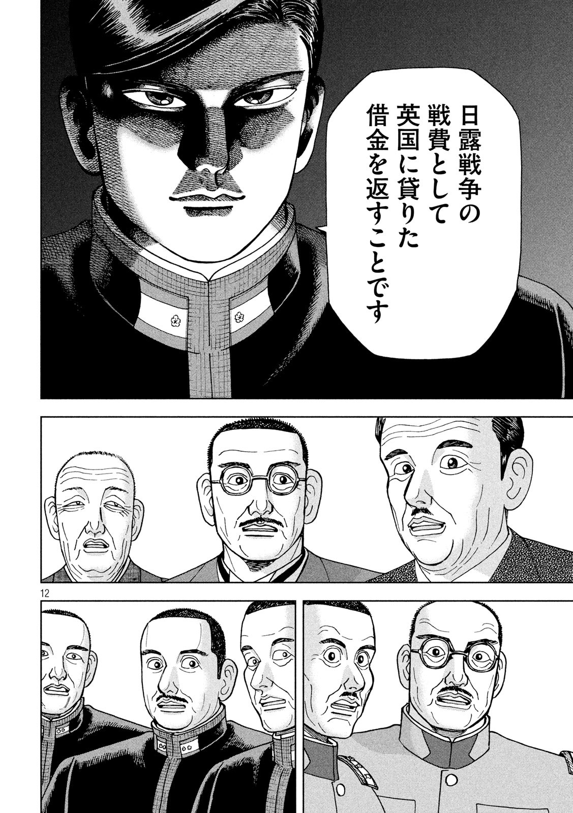 アルキメデスの大戦 第214話 - Page 12