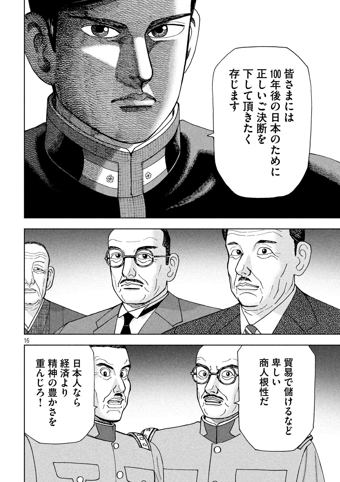 アルキメデスの大戦 第214話 - Page 16