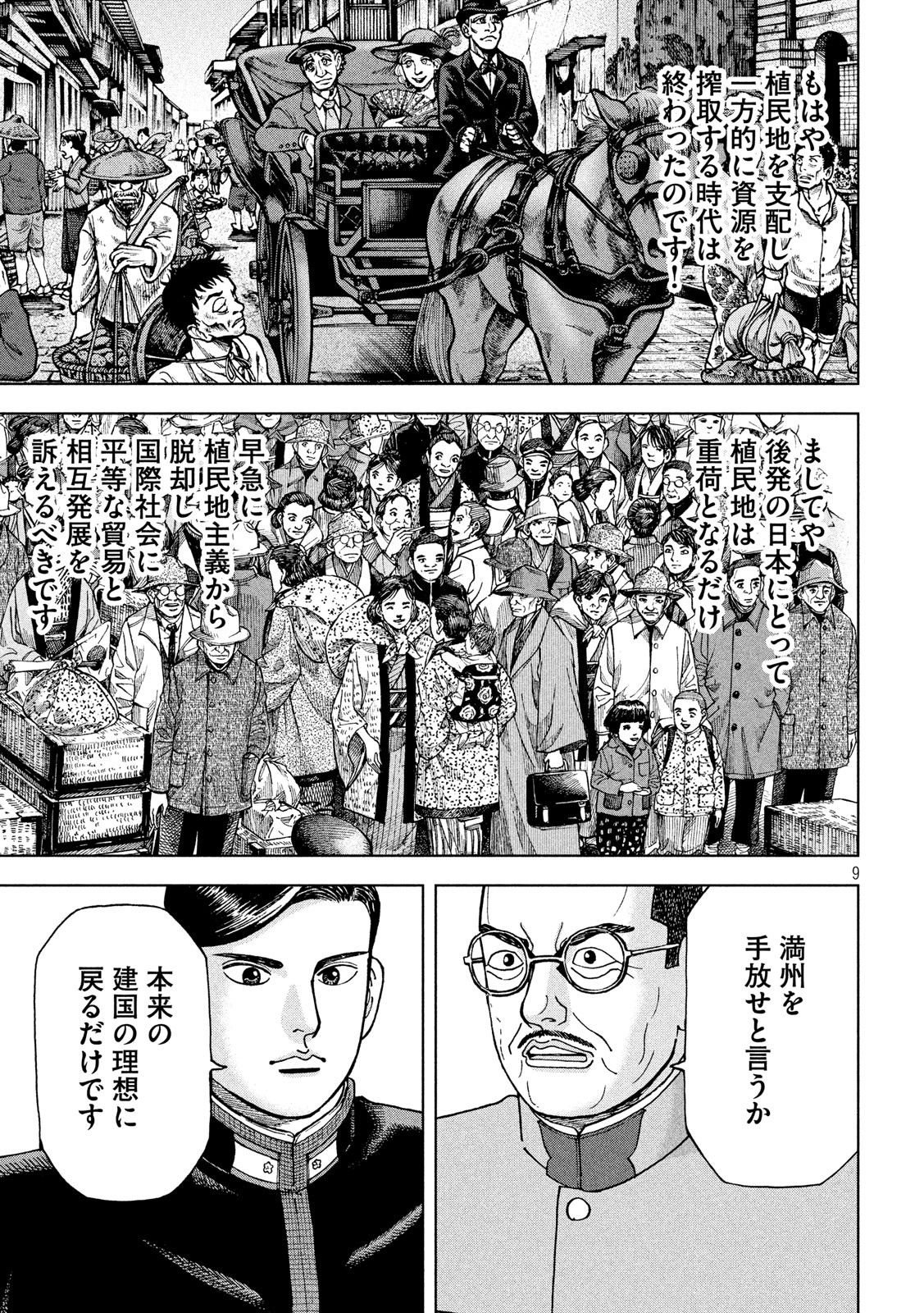 アルキメデスの大戦 第214話 - Page 9