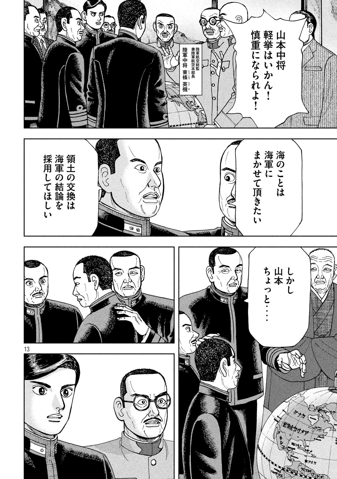 アルキメデスの大戦 第215話 - Page 13