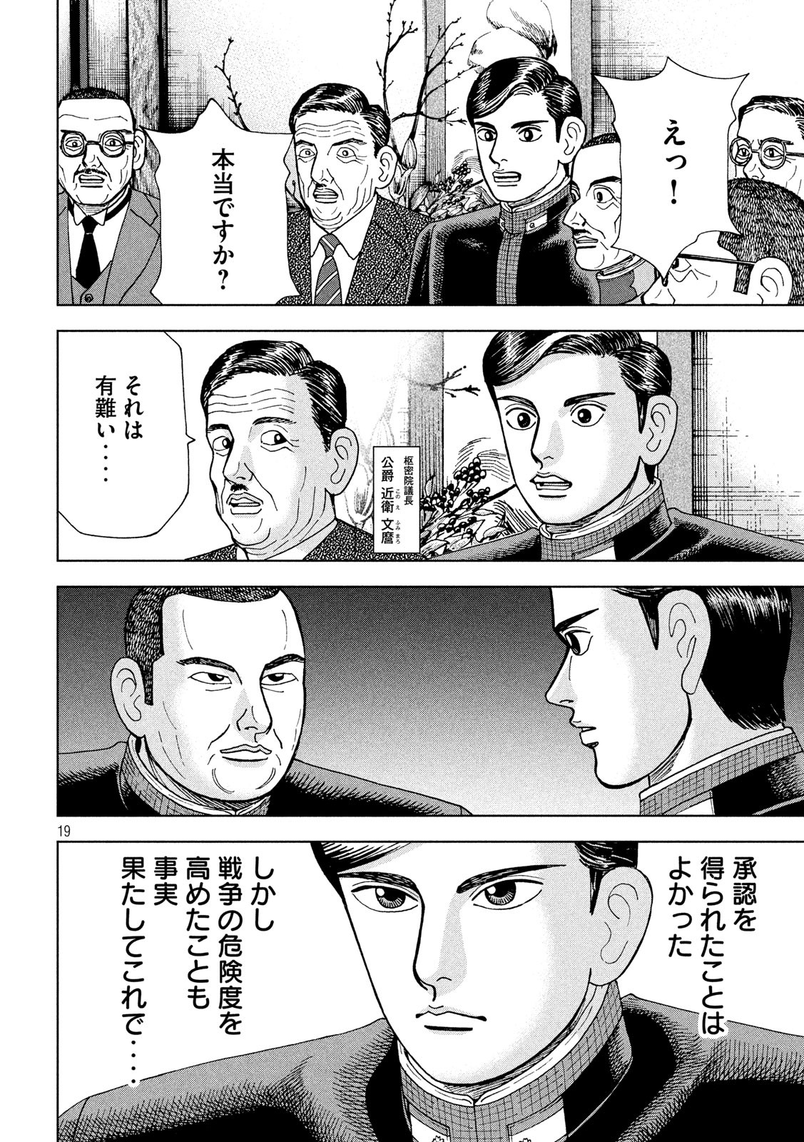 アルキメデスの大戦 第215話 - Page 19