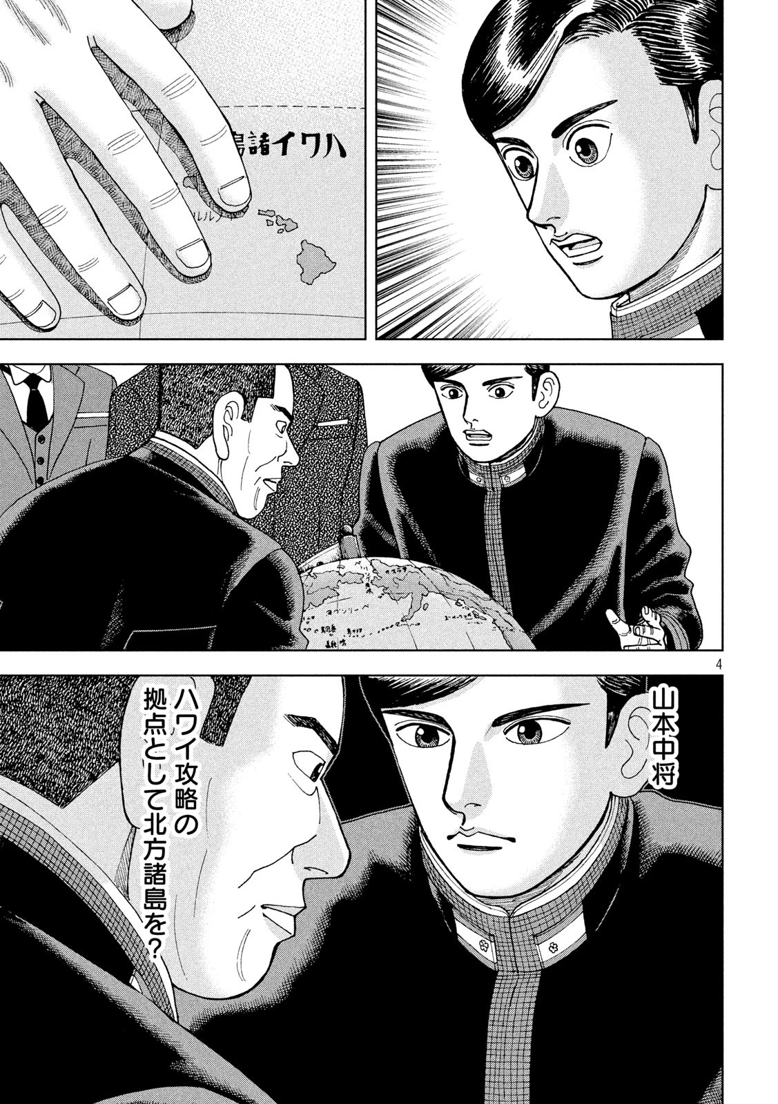 アルキメデスの大戦 第215話 - Page 4