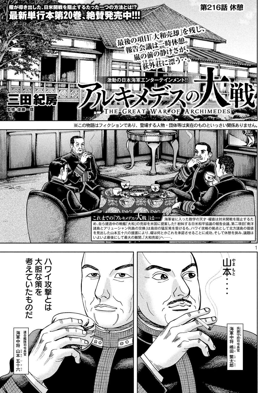 アルキメデスの大戦 第216話 - Page 1