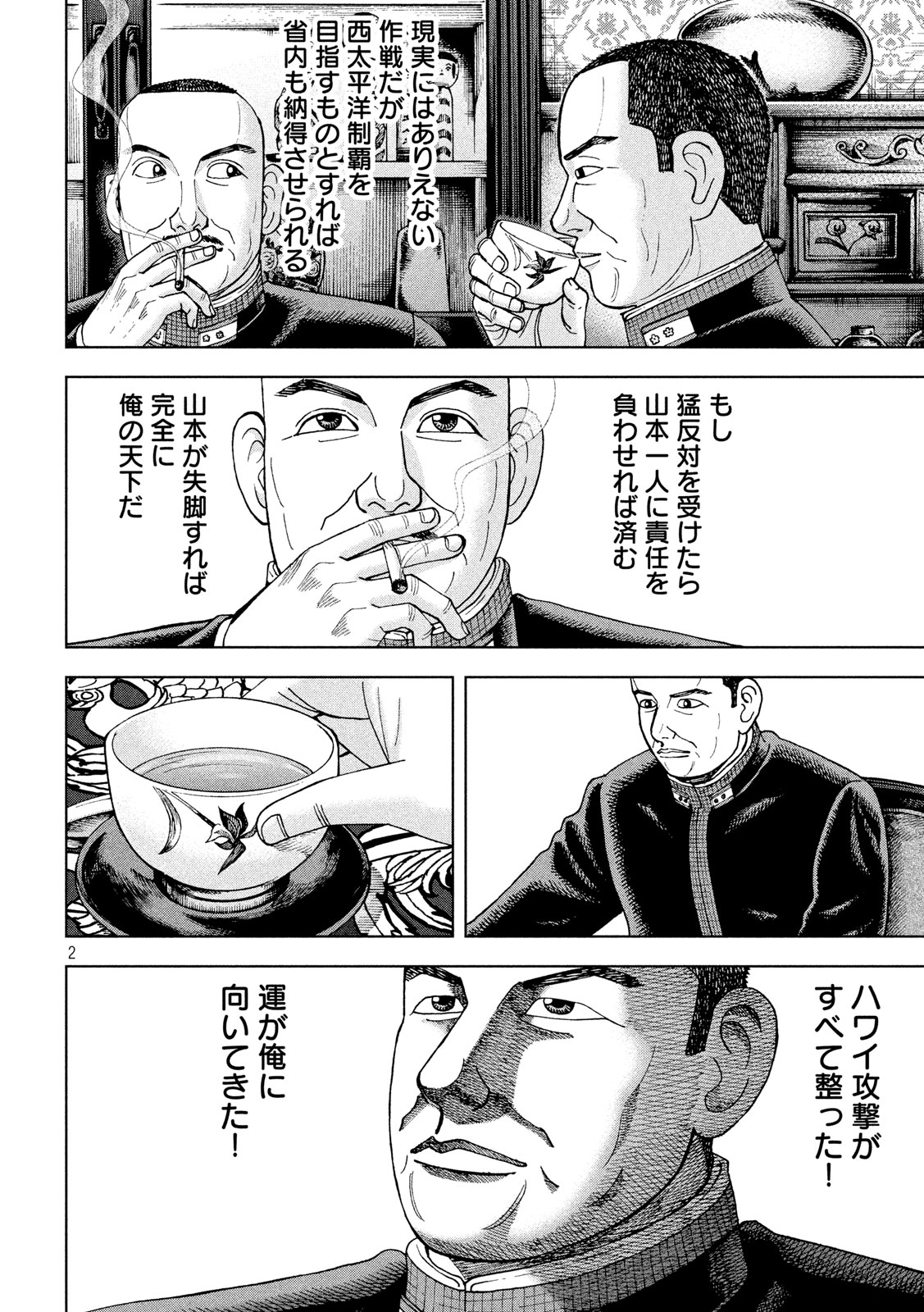 アルキメデスの大戦 第216話 - Page 2