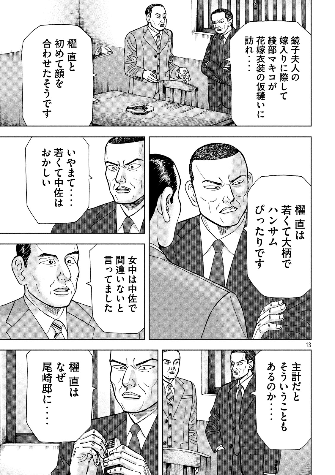 アルキメデスの大戦 第216話 - Page 13