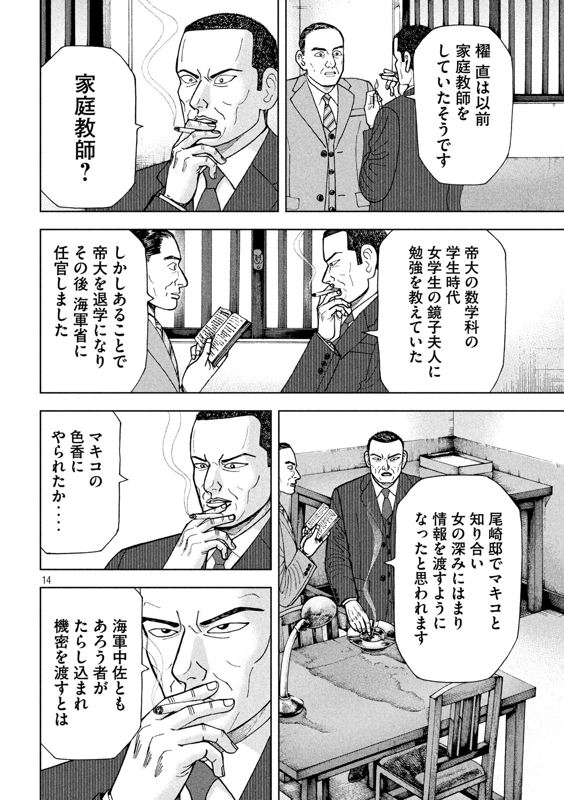 アルキメデスの大戦 第216話 - Page 14