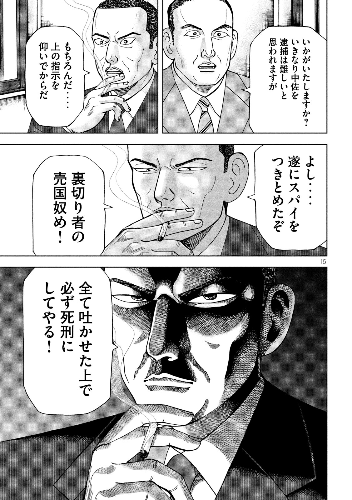 アルキメデスの大戦 第216話 - Page 15