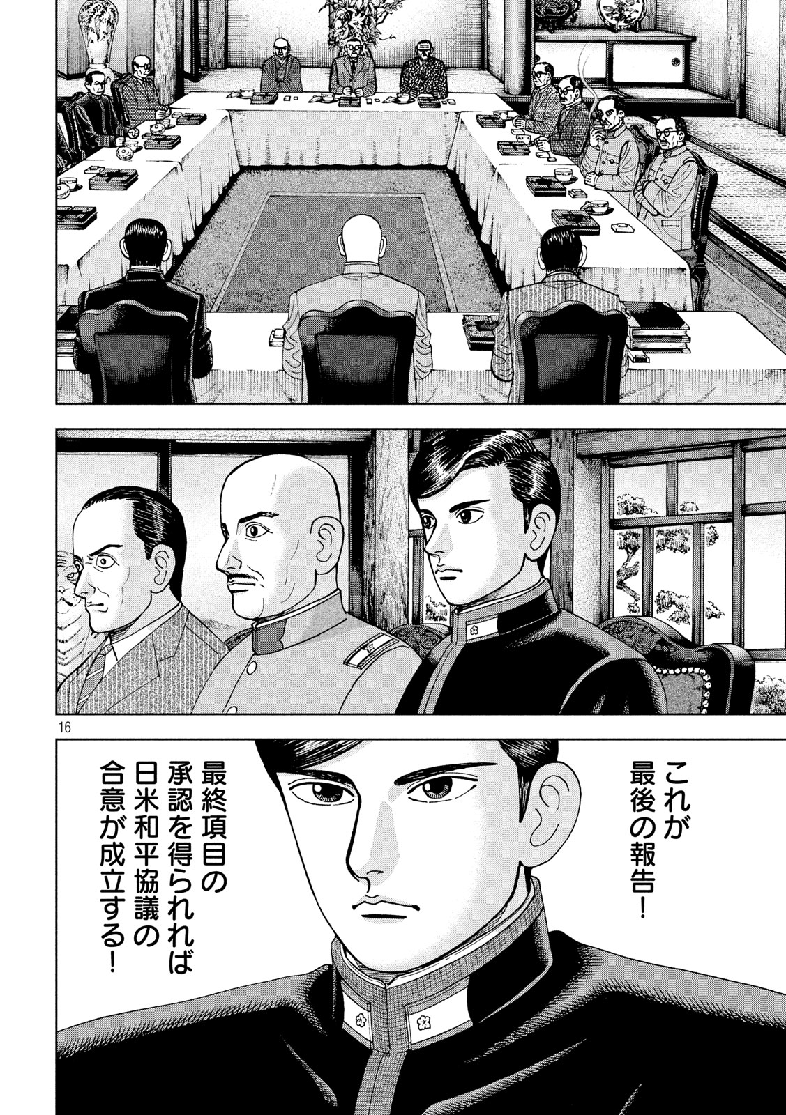 アルキメデスの大戦 第216話 - Page 16