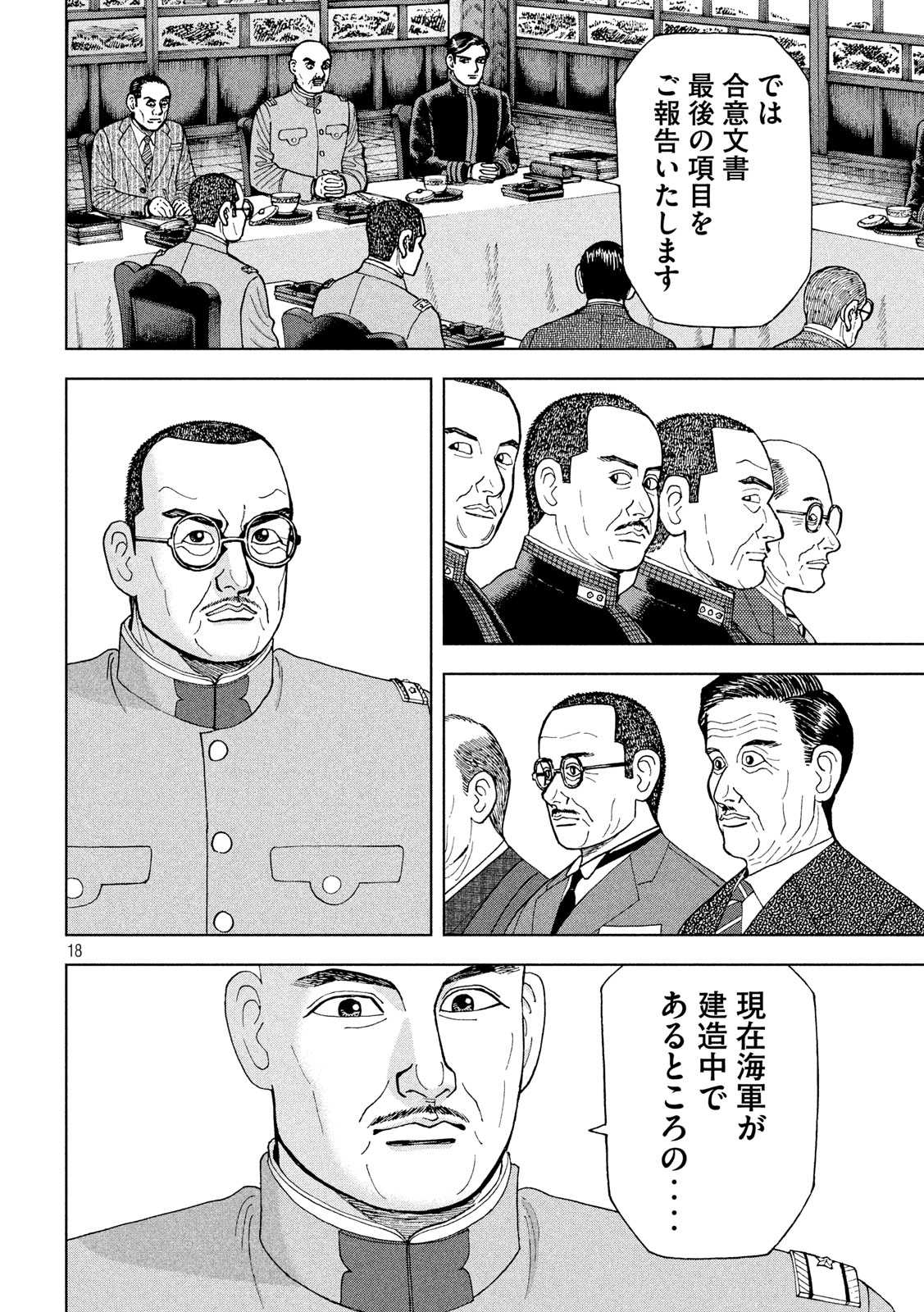 アルキメデスの大戦 第216話 - Page 18