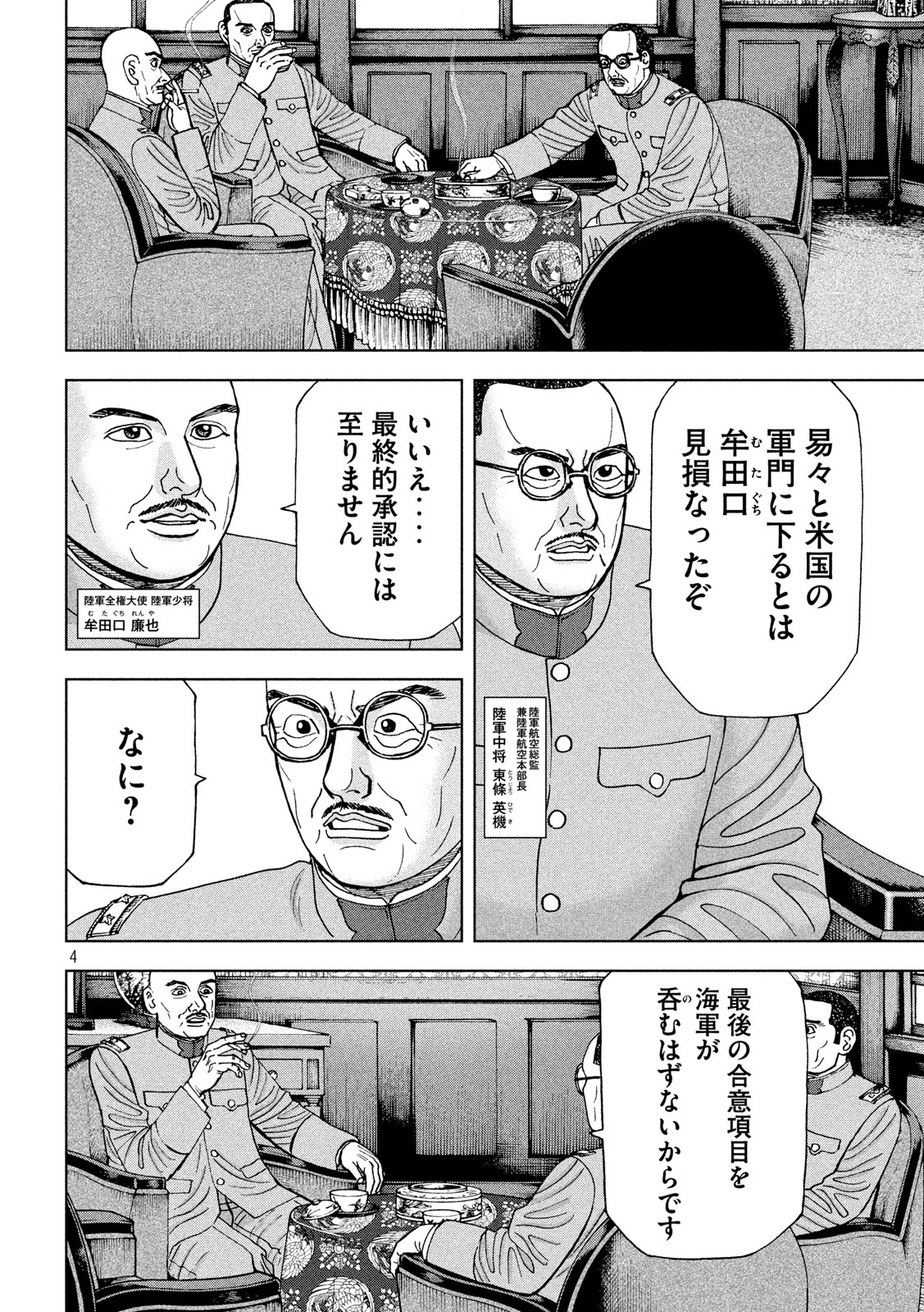 アルキメデスの大戦 第216話 - Page 4