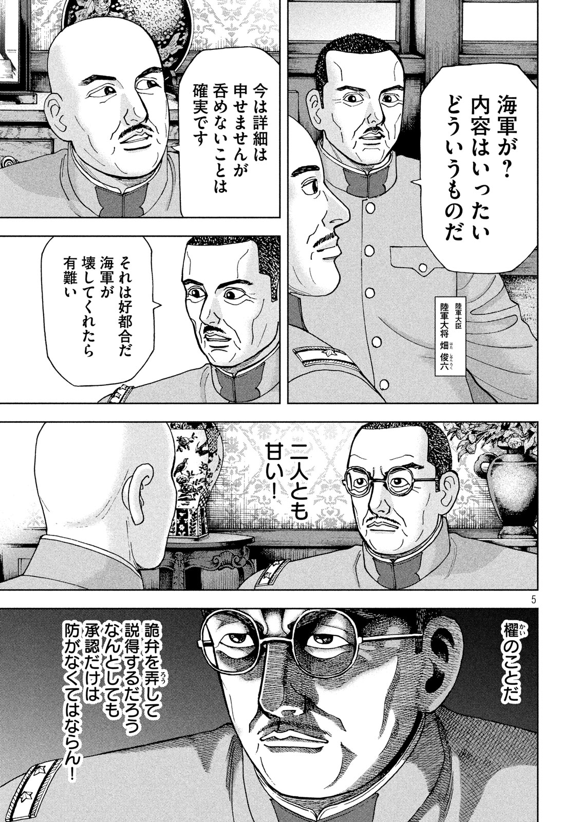 アルキメデスの大戦 第216話 - Page 5