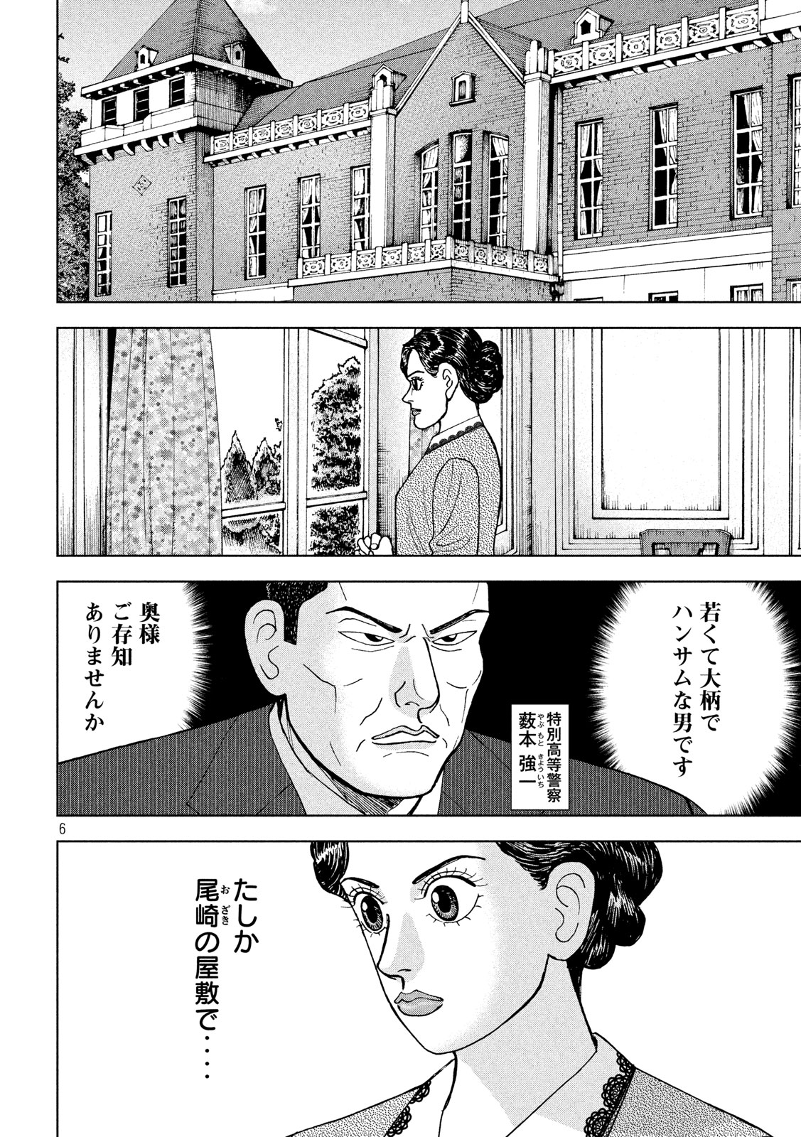 アルキメデスの大戦 第216話 - Page 6