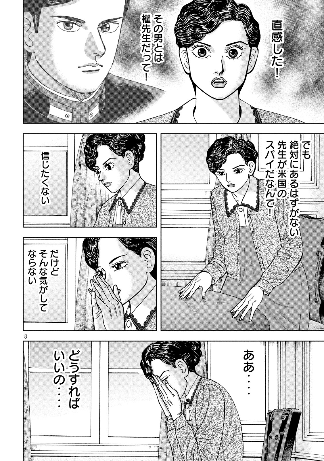 アルキメデスの大戦 第216話 - Page 8