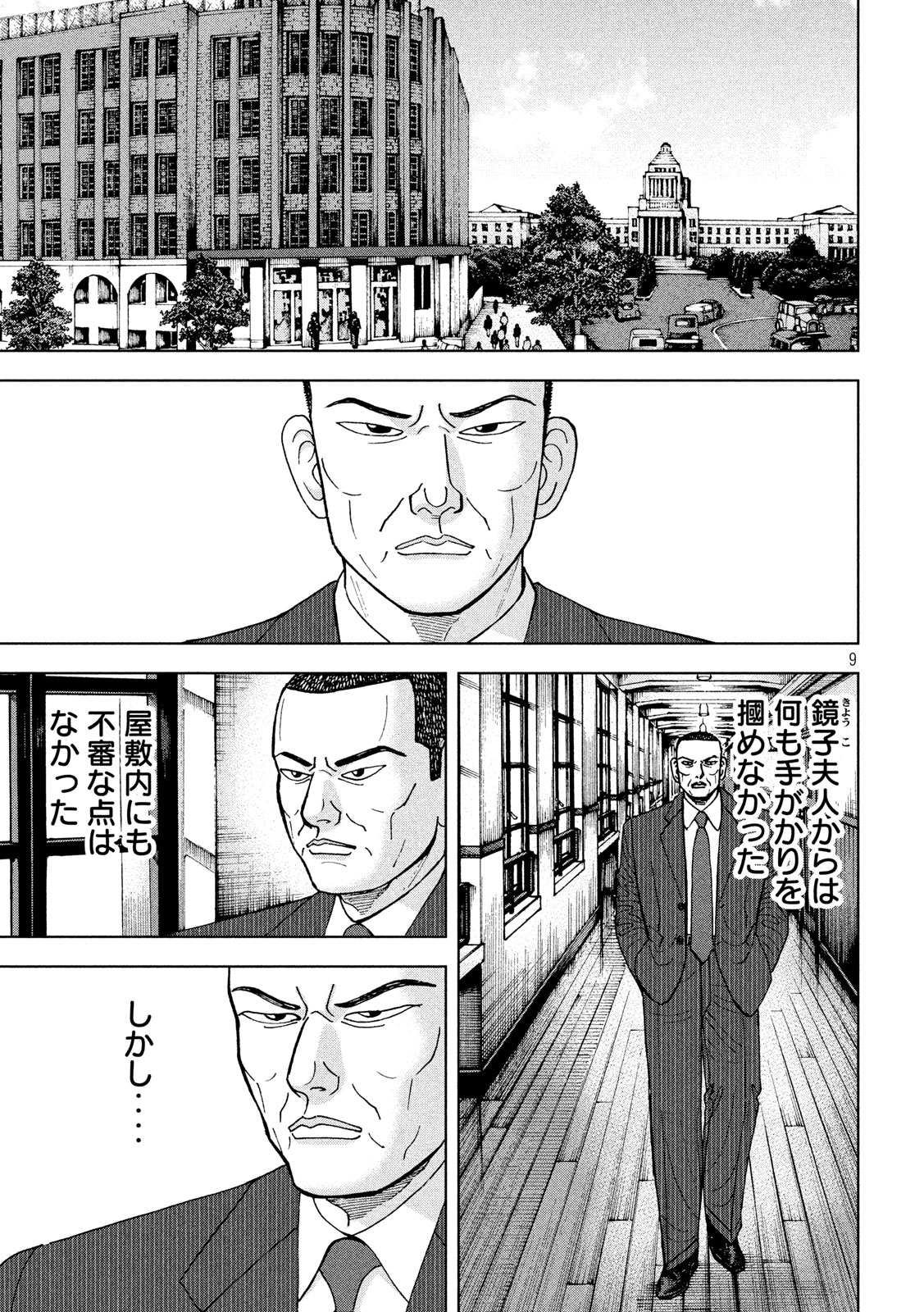 アルキメデスの大戦 第216話 - Page 9