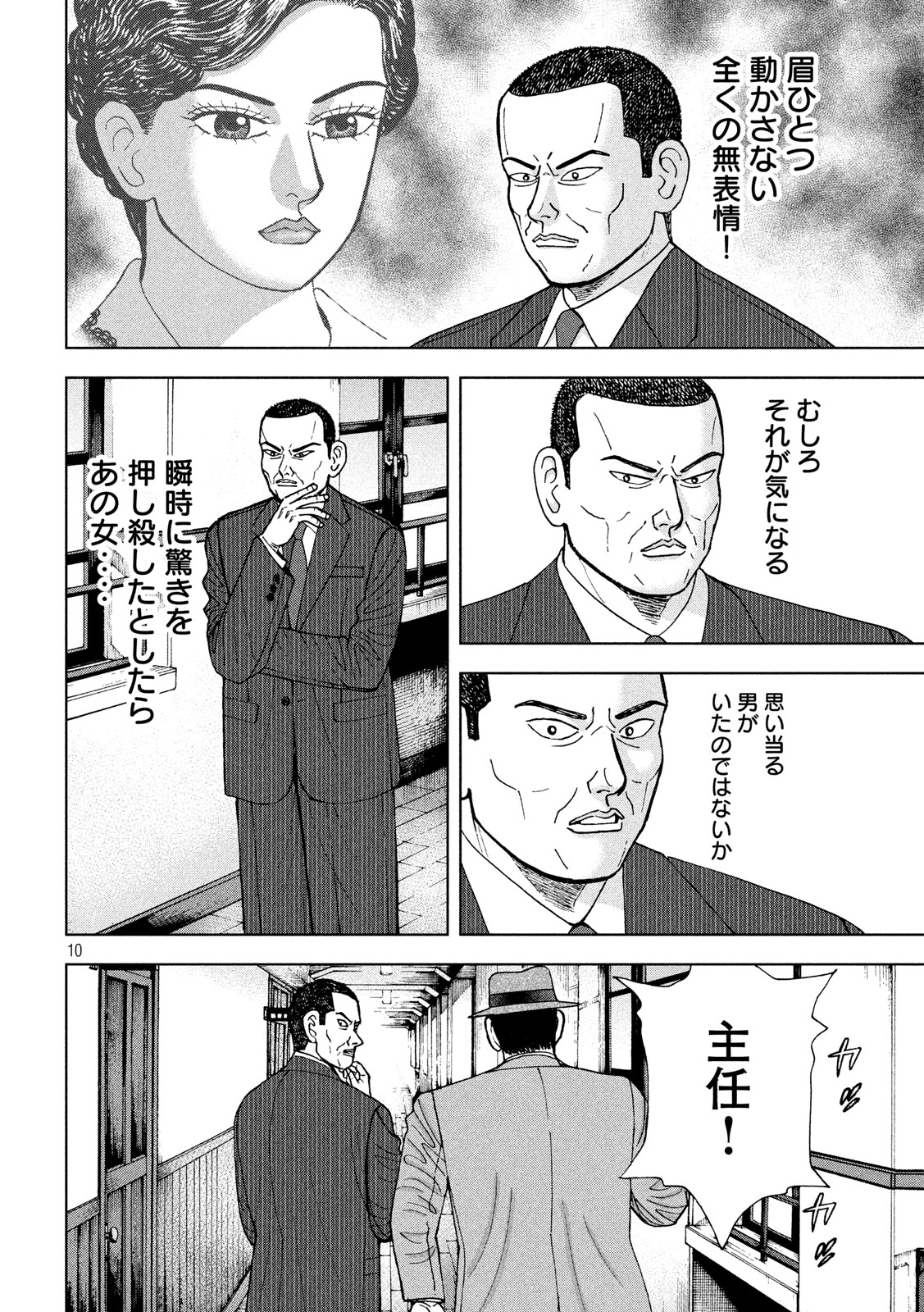 アルキメデスの大戦 第216話 - Page 10