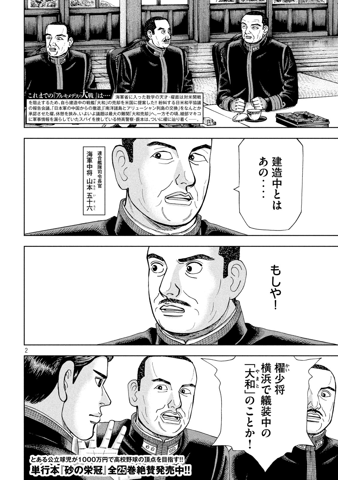 アルキメデスの大戦 第217話 - Page 2