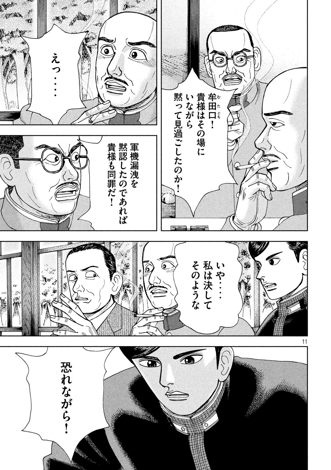 アルキメデスの大戦 第217話 - Page 11