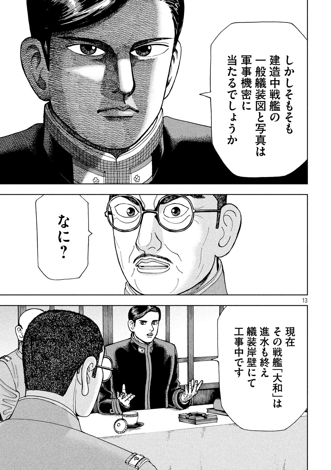 アルキメデスの大戦 第217話 - Page 13