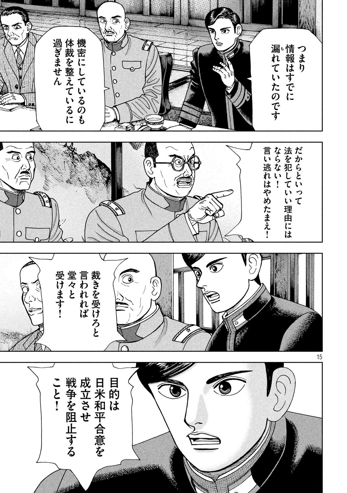 アルキメデスの大戦 第217話 - Page 15