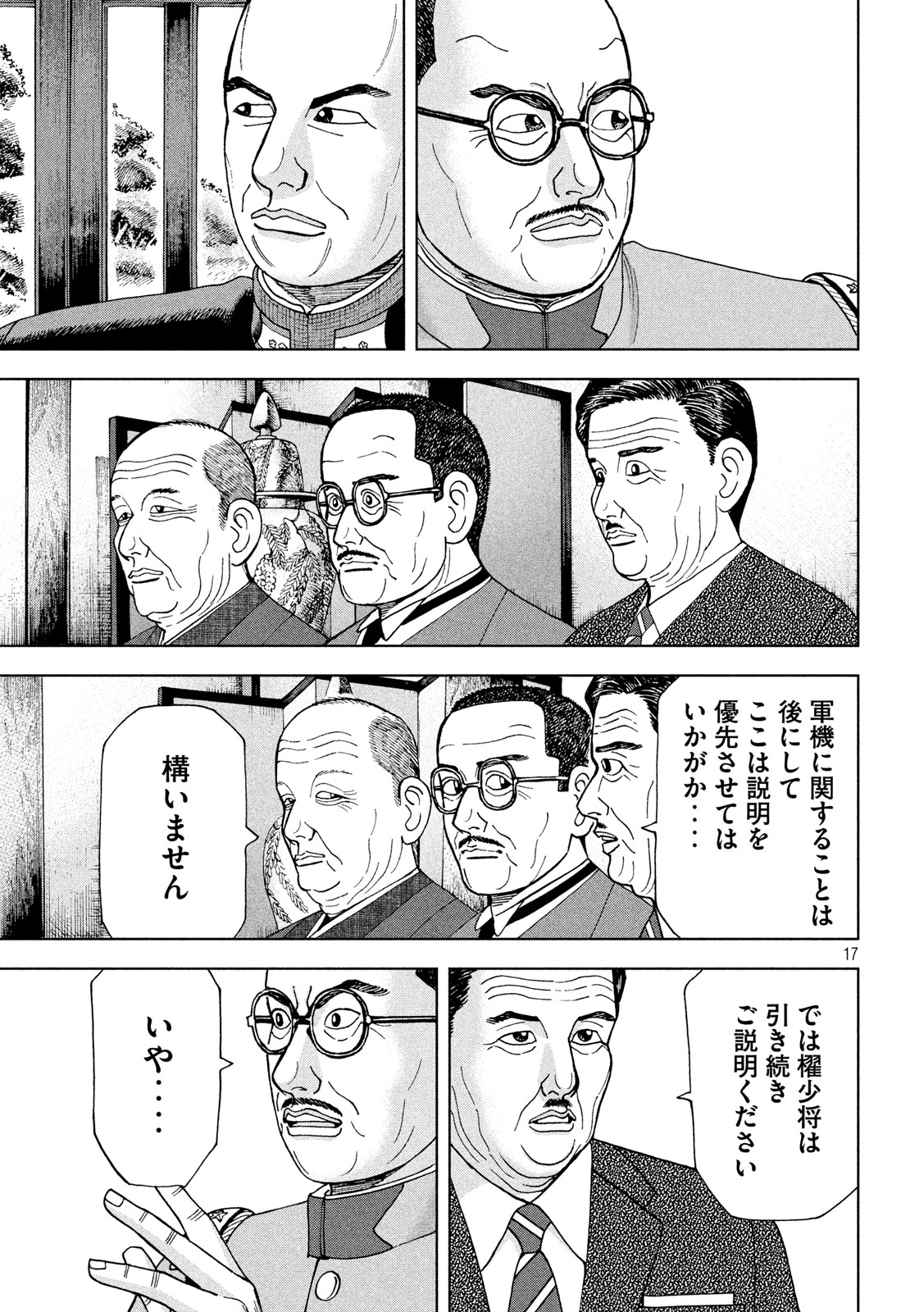 アルキメデスの大戦 第217話 - Page 17