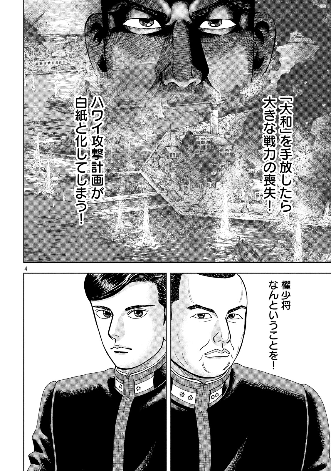 アルキメデスの大戦 第217話 - Page 4