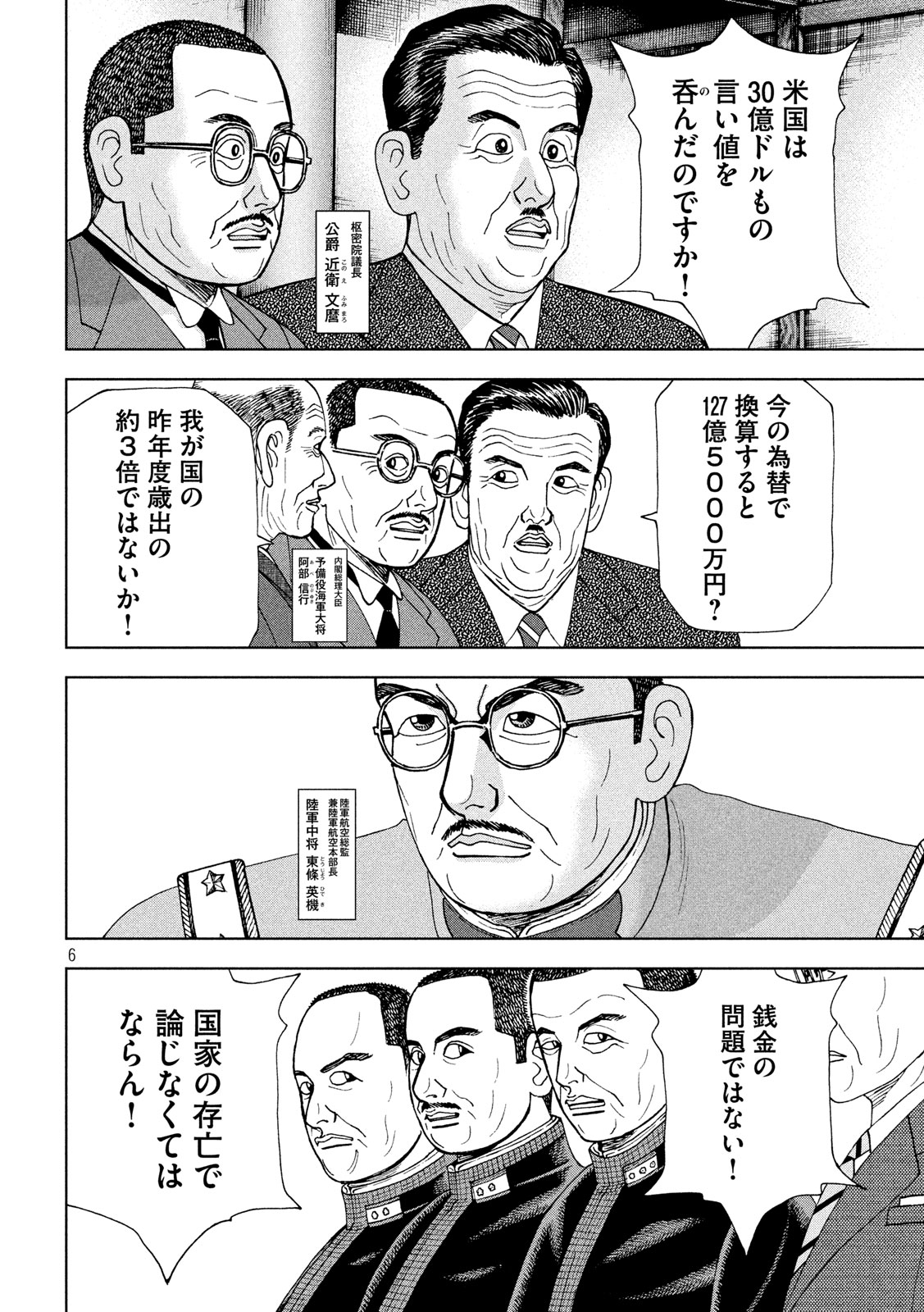 アルキメデスの大戦 第217話 - Page 6