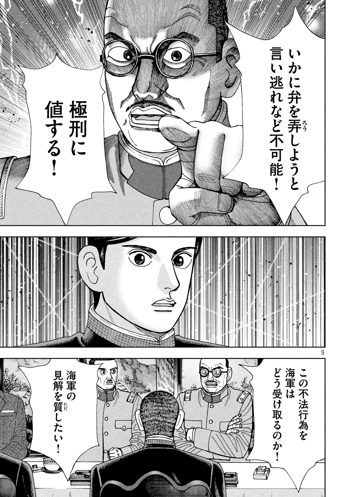 アルキメデスの大戦 第217話 - Page 9