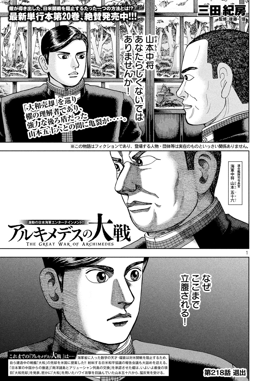 アルキメデスの大戦 第218話 - Page 1