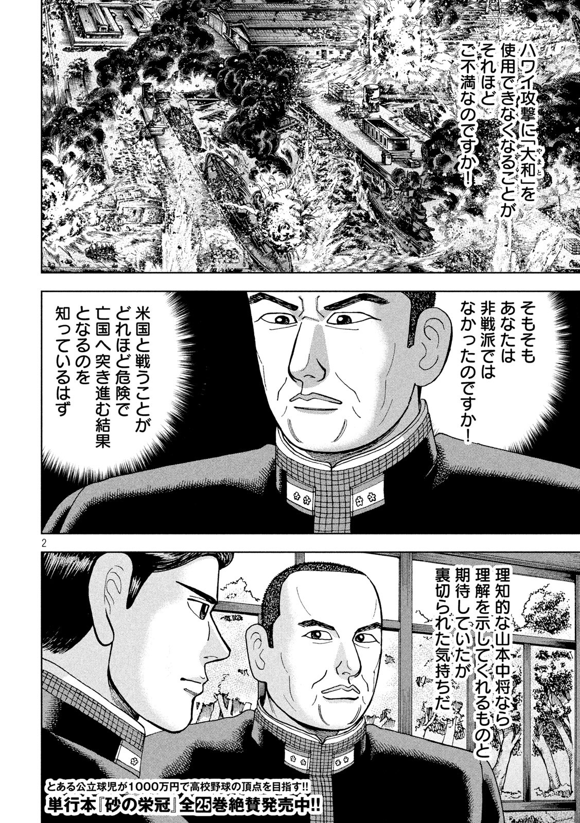 アルキメデスの大戦 第218話 - Page 2