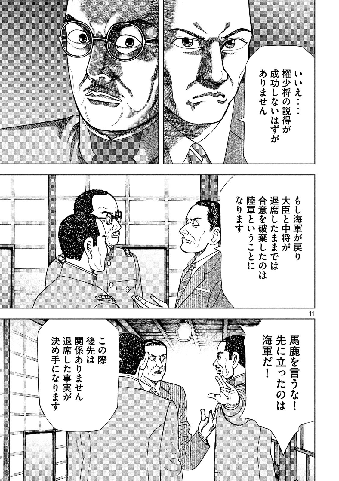 アルキメデスの大戦 第218話 - Page 11